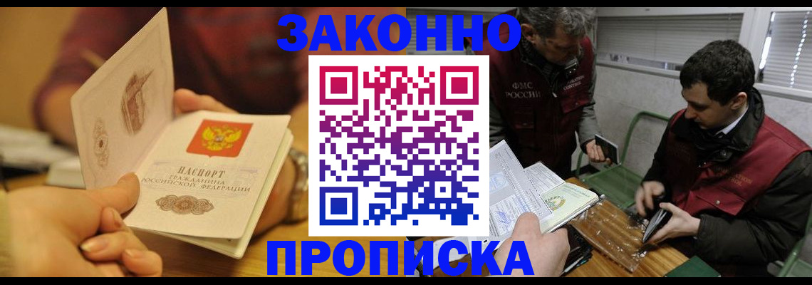 прописка законно в Тереке