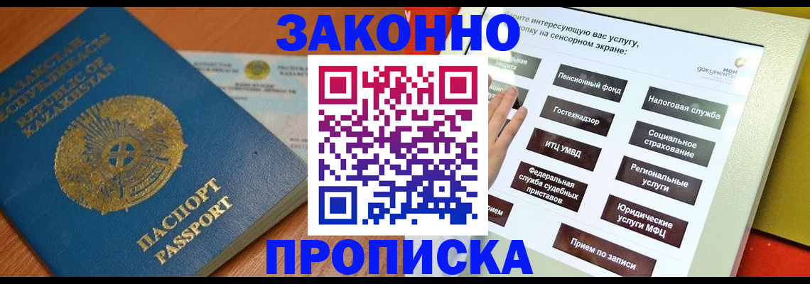 прописка для кредита в Тереке