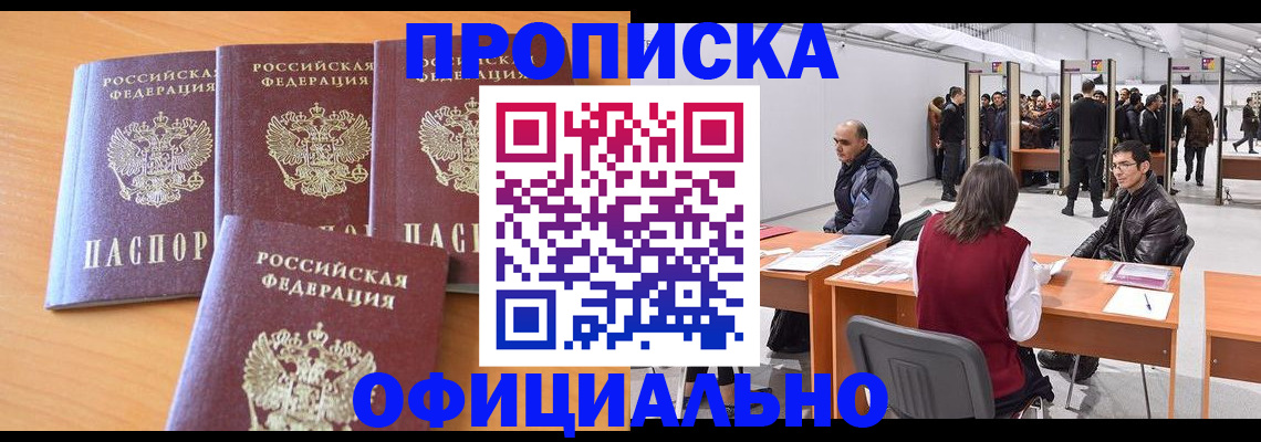 прописка штамп в Тереке